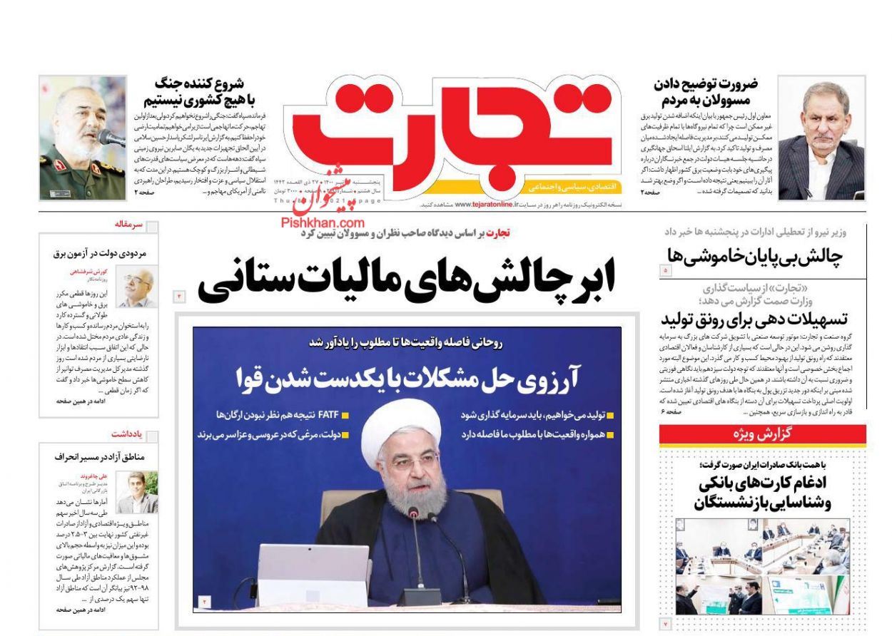 عناوین اخبار روزنامه تجارت در روز پنجشنبه ۱۷ تیر