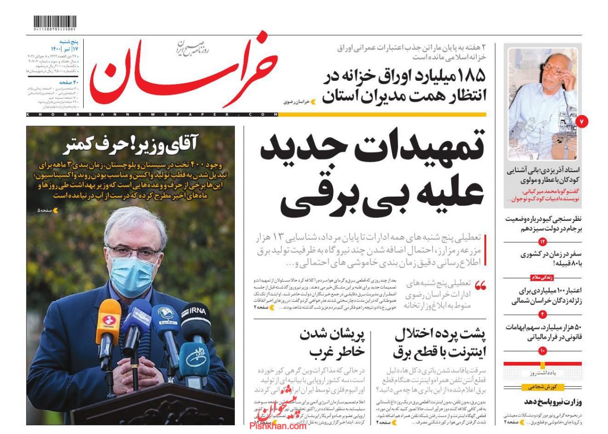عناوین اخبار روزنامه خراسان در روز پنجشنبه ۱۷ تیر