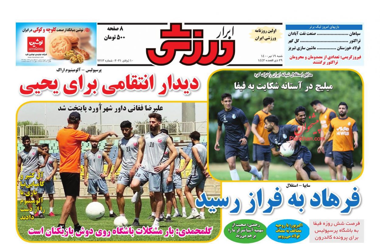 عناوین اخبار روزنامه ابرار ورزشى در روز شنبه ۱۹ تیر