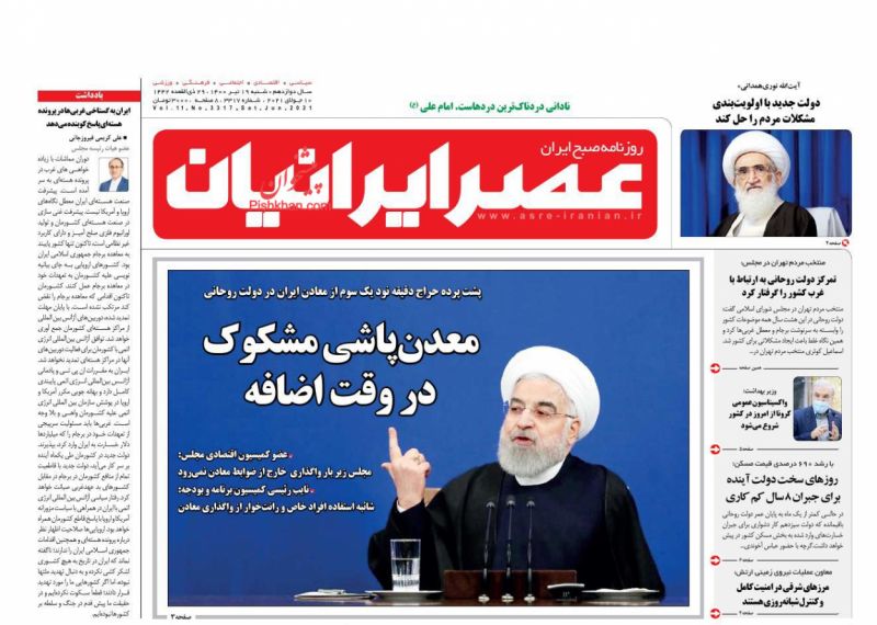 عناوین اخبار روزنامه عصر ایرانیان در روز شنبه ۱۹ تیر