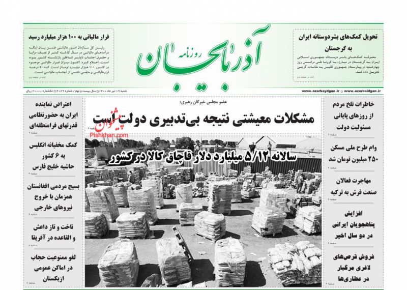 عناوین اخبار روزنامه آذربایجان در روز شنبه ۱۹ تیر