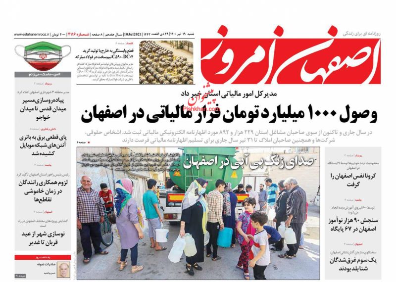 عناوین اخبار روزنامه اصفهان امروز در روز شنبه ۱۹ تیر
