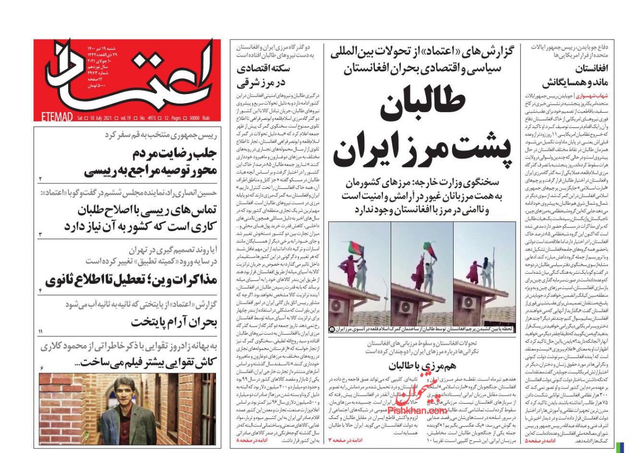 عناوین اخبار روزنامه اعتماد در روز شنبه ۱۹ تیر