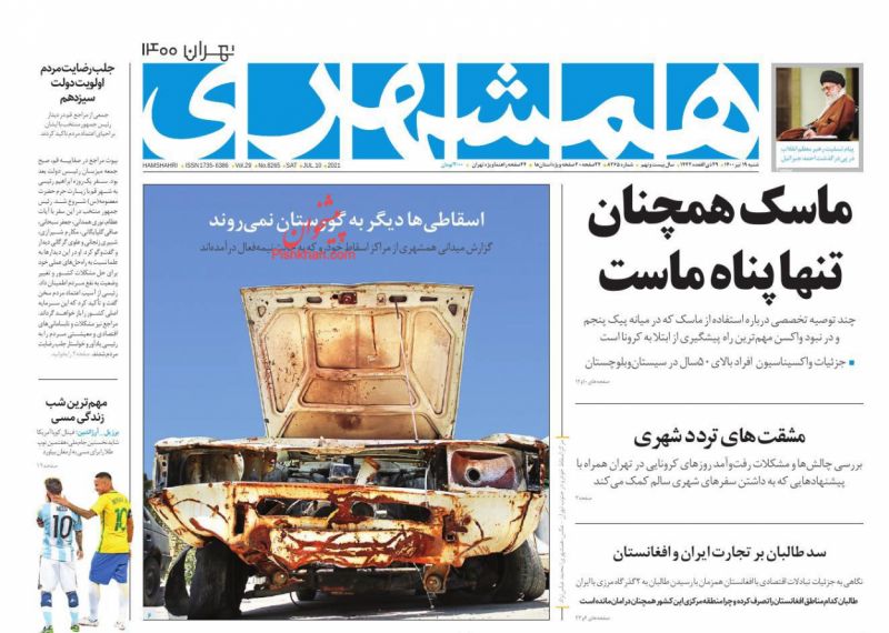 عناوین اخبار روزنامه همشهری در روز شنبه ۱۹ تیر