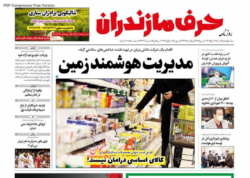 عناوین اخبار روزنامه حرف مازندران در روز شنبه ۱۹ تیر