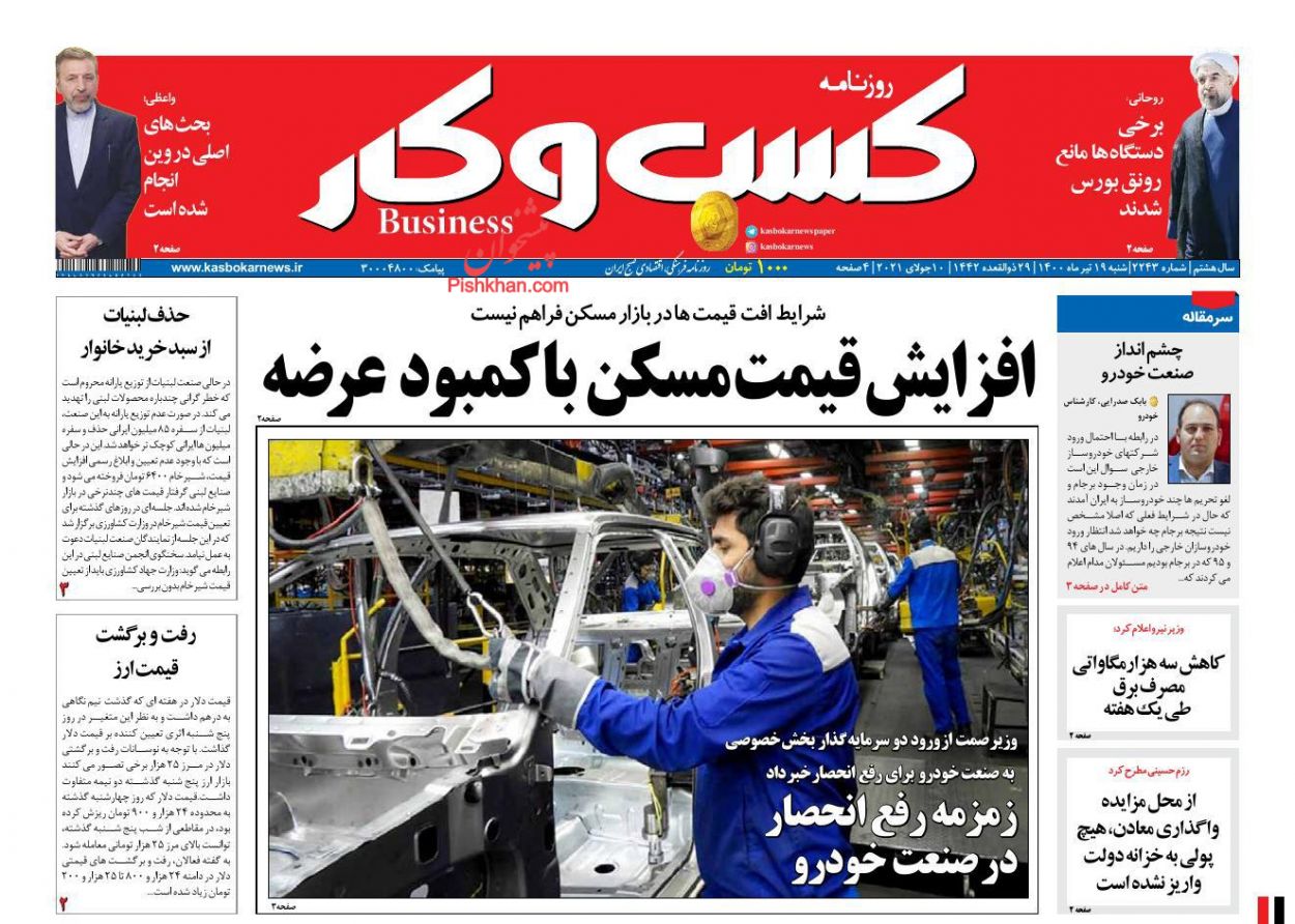 عناوین اخبار روزنامه كسب و كار در روز شنبه ۱۹ تیر