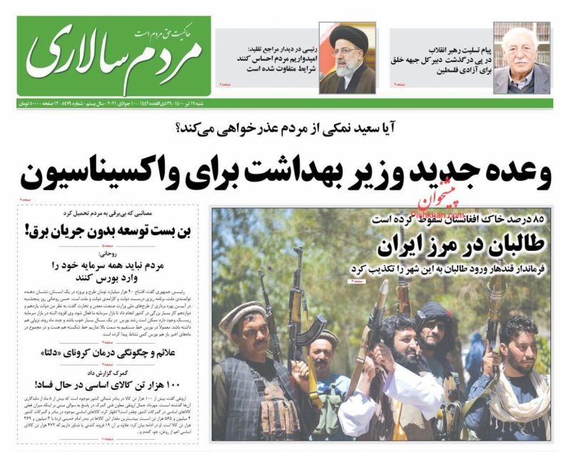 عناوین اخبار روزنامه مردم سالاری در روز شنبه ۱۹ تیر