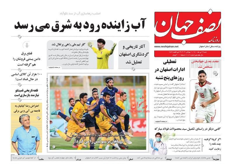 عناوین اخبار روزنامه نصف جهان در روز شنبه ۱۹ تیر