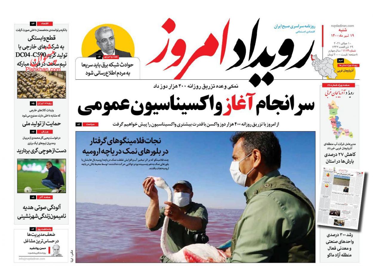 عناوین اخبار روزنامه رویداد امروز در روز شنبه ۱۹ تیر