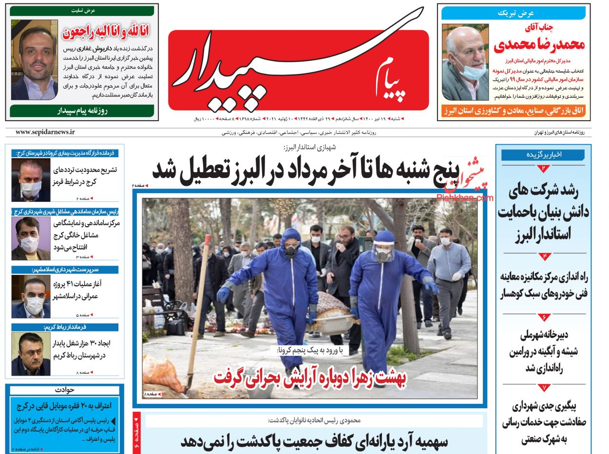 عناوین اخبار روزنامه پیام سپیدار در روز شنبه ۱۹ تیر