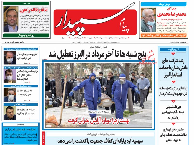 عناوین اخبار روزنامه پیام سپیدار در روز شنبه ۱۹ تیر