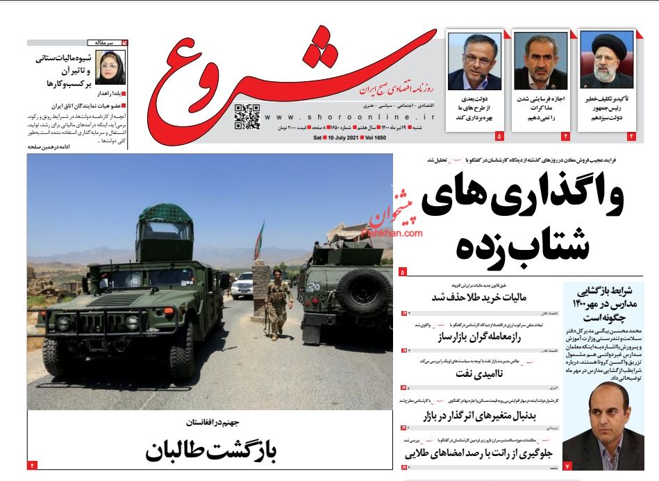 عناوین اخبار روزنامه شروع در روز شنبه ۱۹ تیر