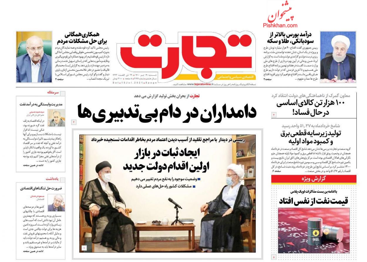عناوین اخبار روزنامه تجارت در روز شنبه ۱۹ تیر