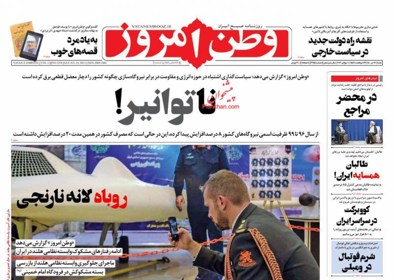 عناوین اخبار روزنامه وطن امروز در روز شنبه ۱۹ تیر