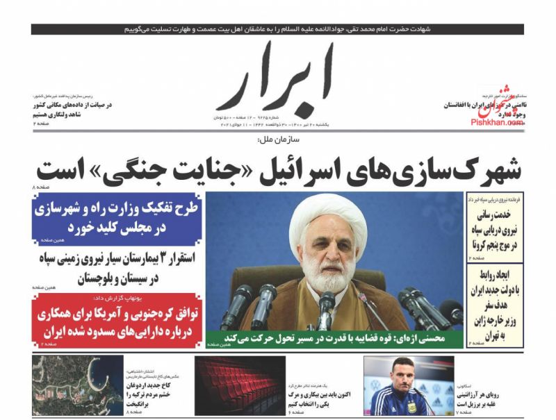 عناوین اخبار روزنامه ابرار در روز یکشنبه‌ ۲۰ تیر