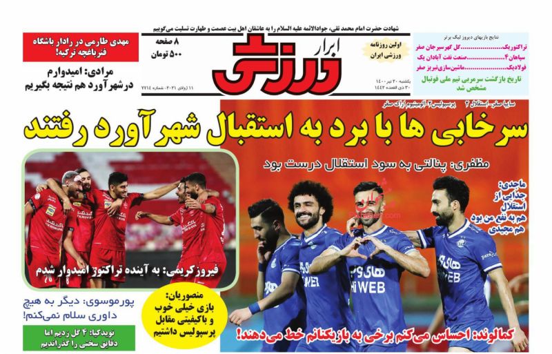 عناوین اخبار روزنامه ابرار ورزشى در روز یکشنبه‌ ۲۰ تیر