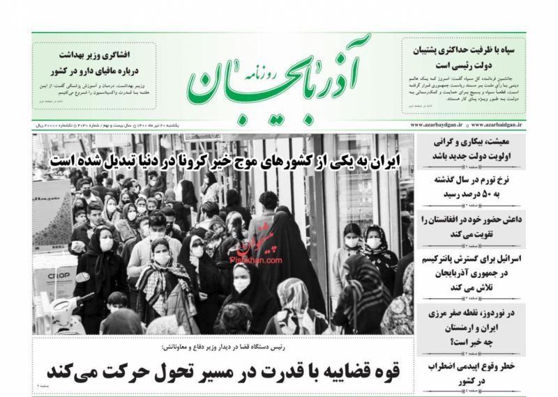 عناوین اخبار روزنامه آذربایجان در روز یکشنبه‌ ۲۰ تیر