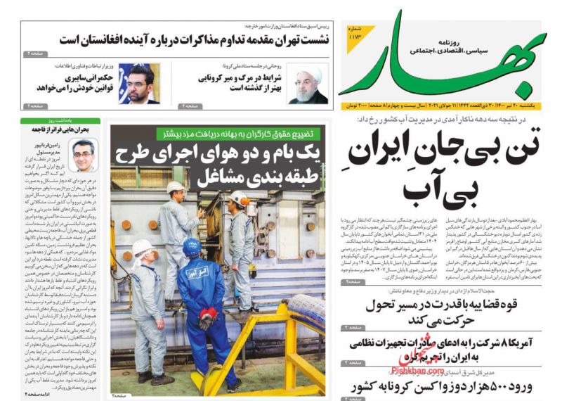 عناوین اخبار روزنامه بهار در روز یکشنبه‌ ۲۰ تیر