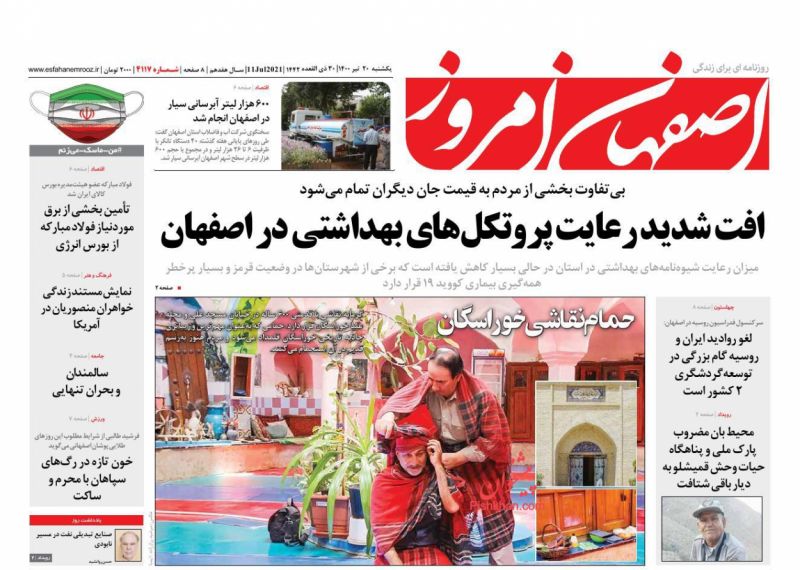 عناوین اخبار روزنامه اصفهان امروز در روز یکشنبه‌ ۲۰ تیر