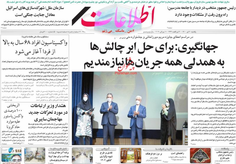 عناوین اخبار روزنامه اطلاعات در روز یکشنبه‌ ۲۰ تیر