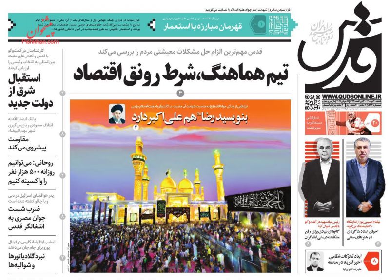 عناوین اخبار روزنامه قدس در روز یکشنبه‌ ۲۰ تیر