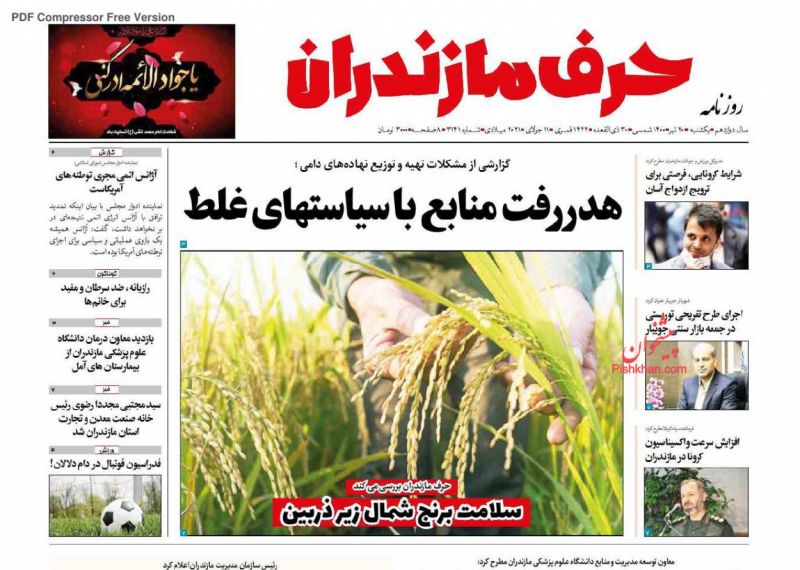 عناوین اخبار روزنامه حرف مازندران در روز یکشنبه‌ ۲۰ تیر