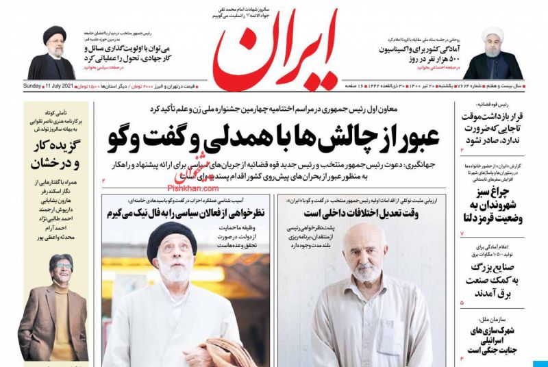 عناوین اخبار روزنامه ایران در روز یکشنبه‌ ۲۰ تیر