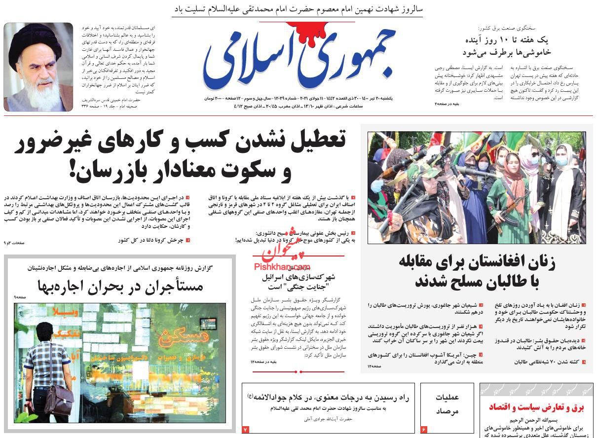 عناوین اخبار روزنامه جمهوری اسلامی در روز یکشنبه‌ ۲۰ تیر