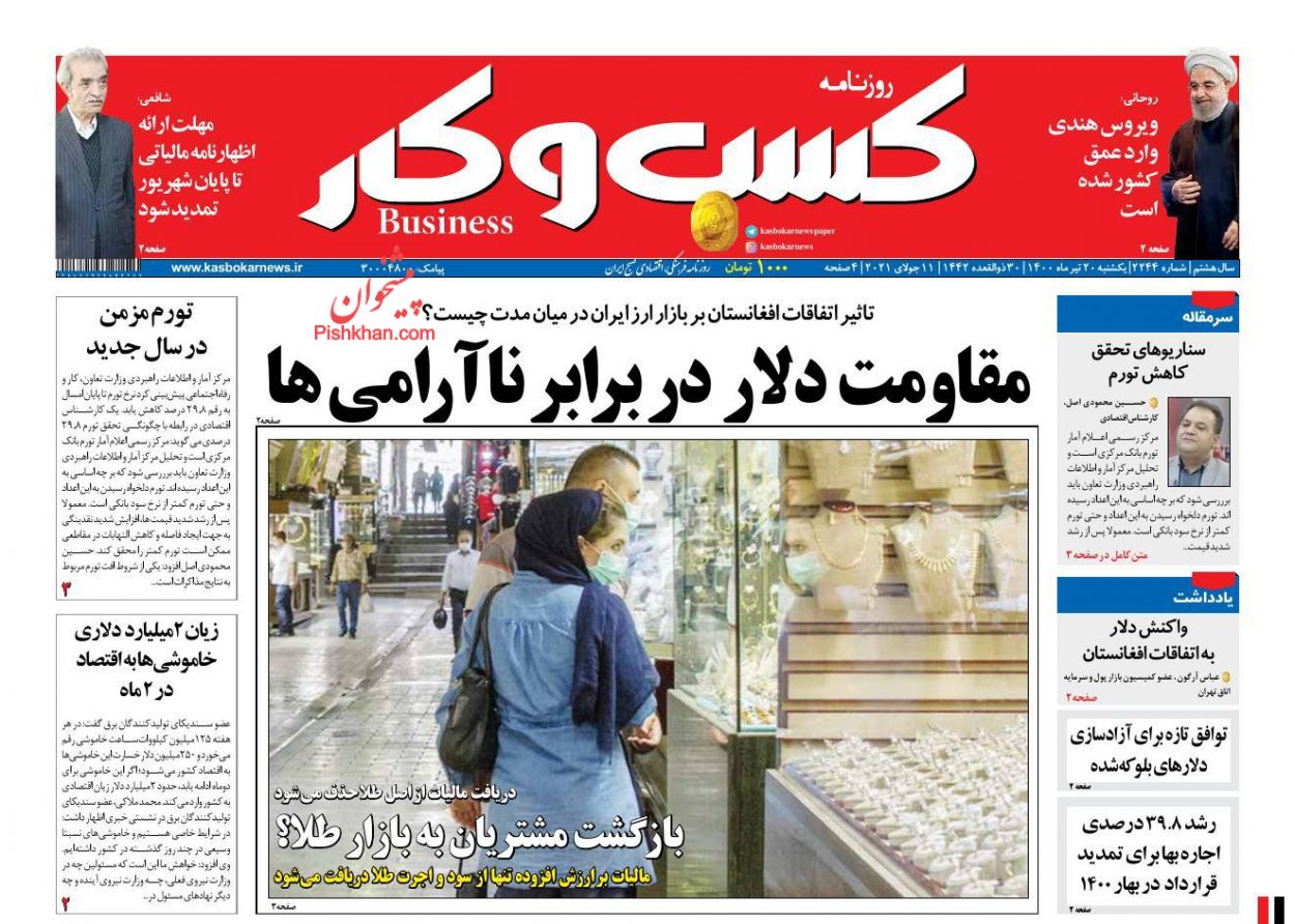 عناوین اخبار روزنامه كسب و كار در روز یکشنبه‌ ۲۰ تیر