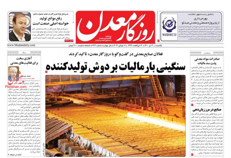 عناوین اخبار روزنامه روزگار معدن در روز یکشنبه‌ ۲۰ تیر