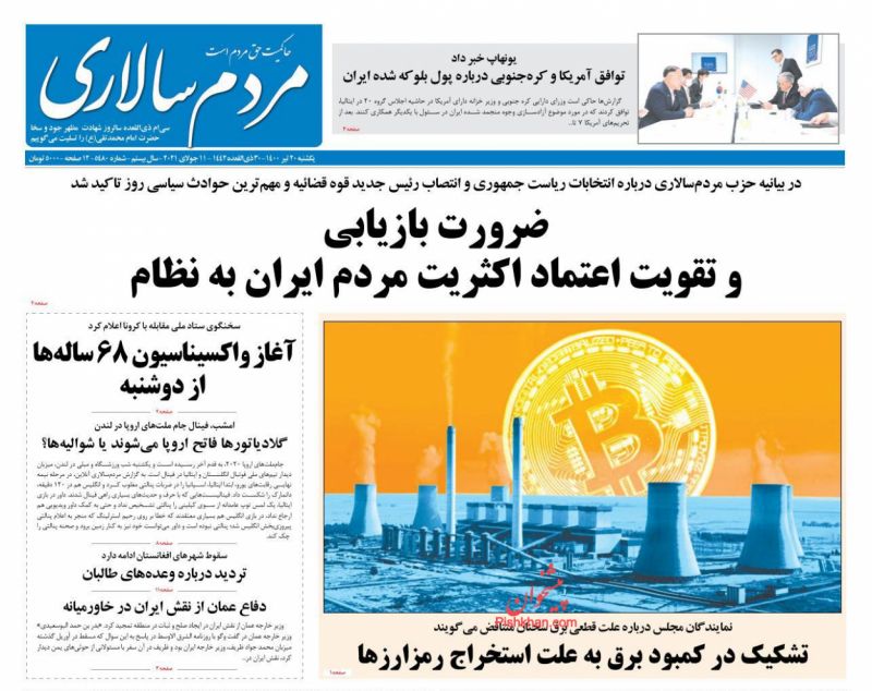 عناوین اخبار روزنامه مردم سالاری در روز یکشنبه‌ ۲۰ تیر