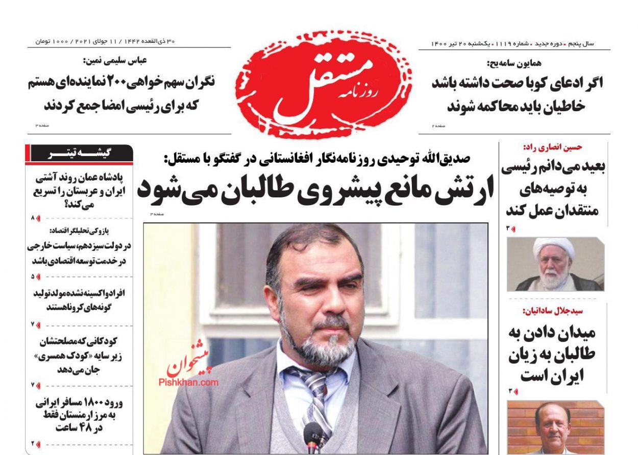 عناوین اخبار روزنامه مستقل در روز یکشنبه‌ ۲۰ تیر