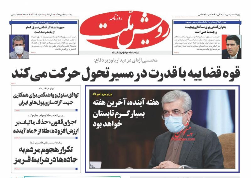 عناوین اخبار روزنامه رویش ملت در روز یکشنبه‌ ۲۰ تیر