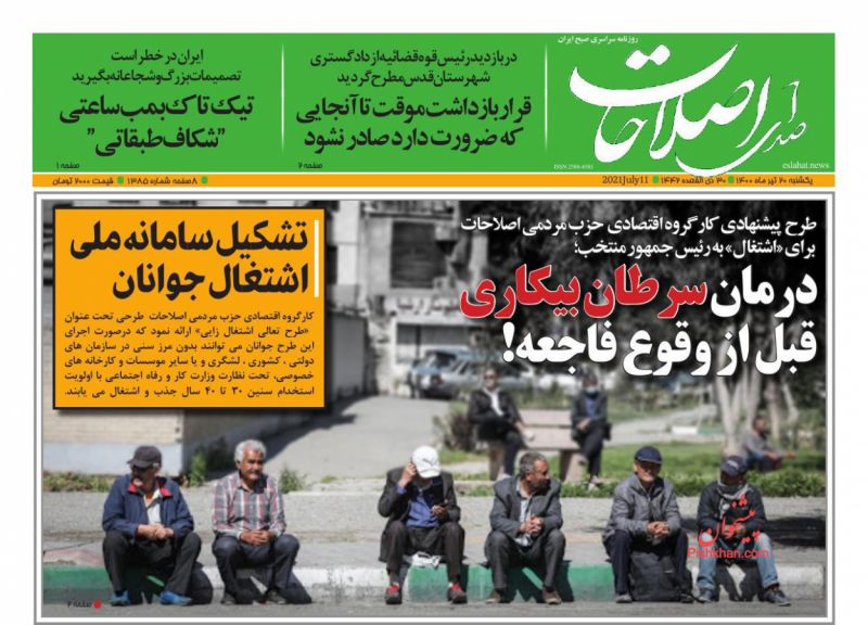 عناوین اخبار روزنامه صدای اصلاحات در روز یکشنبه‌ ۲۰ تیر