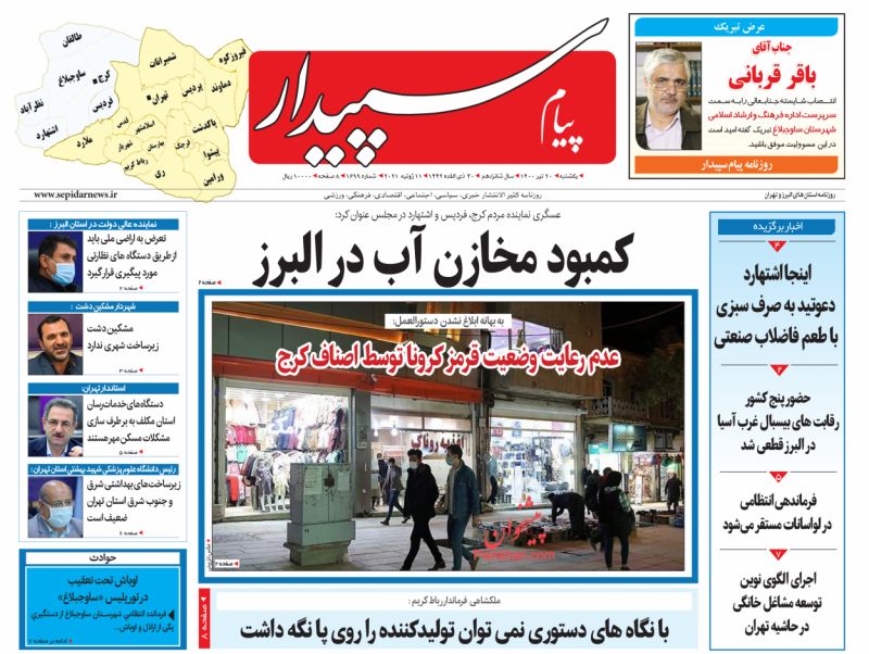 عناوین اخبار روزنامه پیام سپیدار در روز یکشنبه‌ ۲۰ تیر