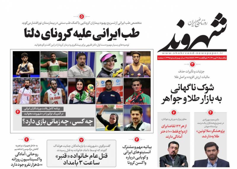 عناوین اخبار روزنامه شهروند در روز یکشنبه‌ ۲۰ تیر