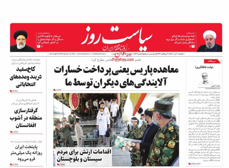 عناوین اخبار روزنامه سیاست روز در روز یکشنبه‌ ۲۰ تیر