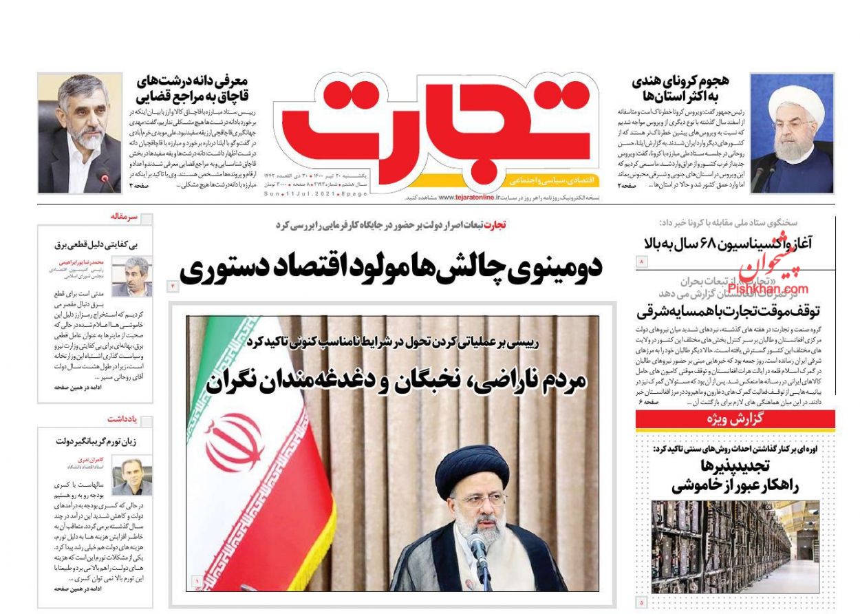 عناوین اخبار روزنامه تجارت در روز یکشنبه‌ ۲۰ تیر