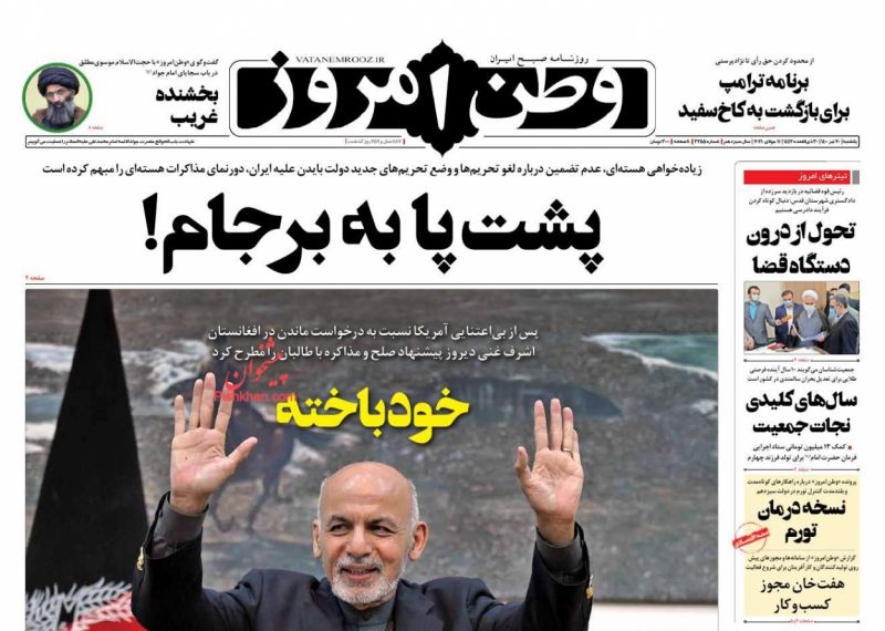 عناوین اخبار روزنامه وطن امروز در روز یکشنبه‌ ۲۰ تیر