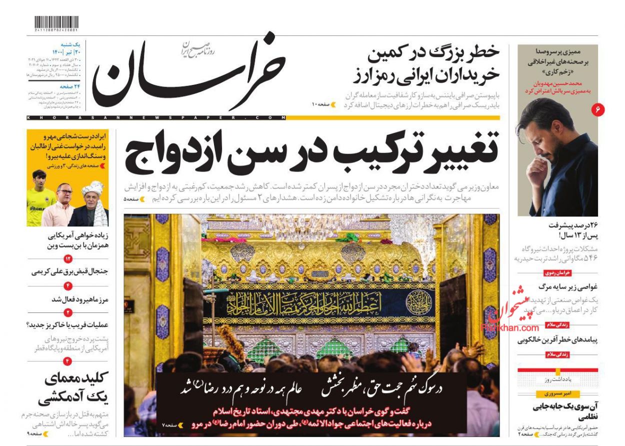 عناوین اخبار روزنامه خراسان در روز یکشنبه‌ ۲۰ تیر