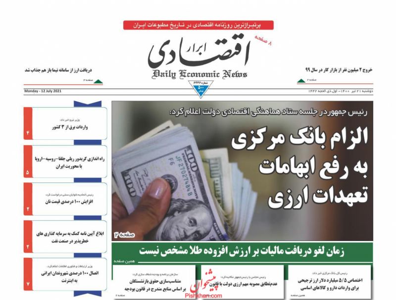 عناوین اخبار روزنامه ابرار اقتصادی در روز دوشنبه ۲۱ تیر