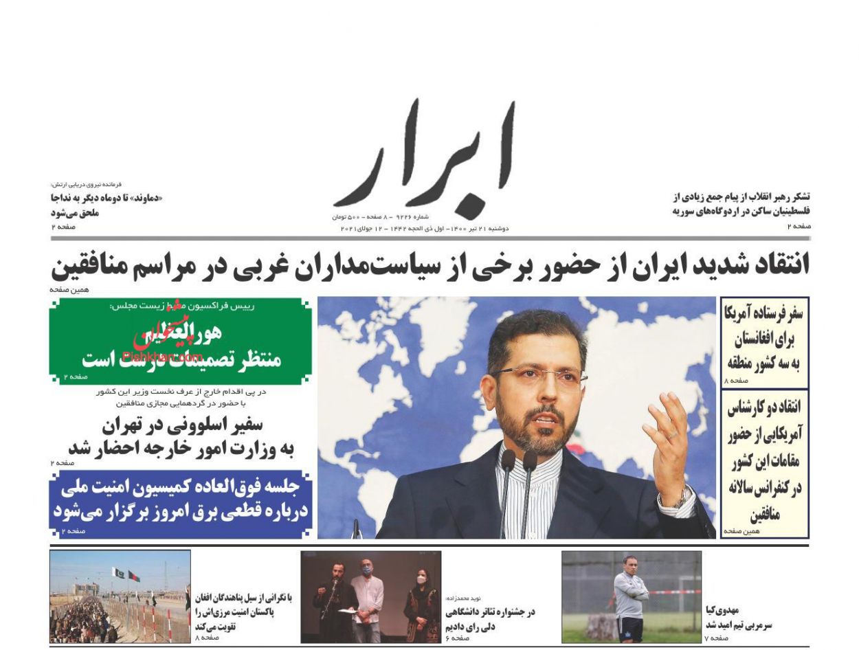 عناوین اخبار روزنامه ابرار در روز دوشنبه ۲۱ تیر