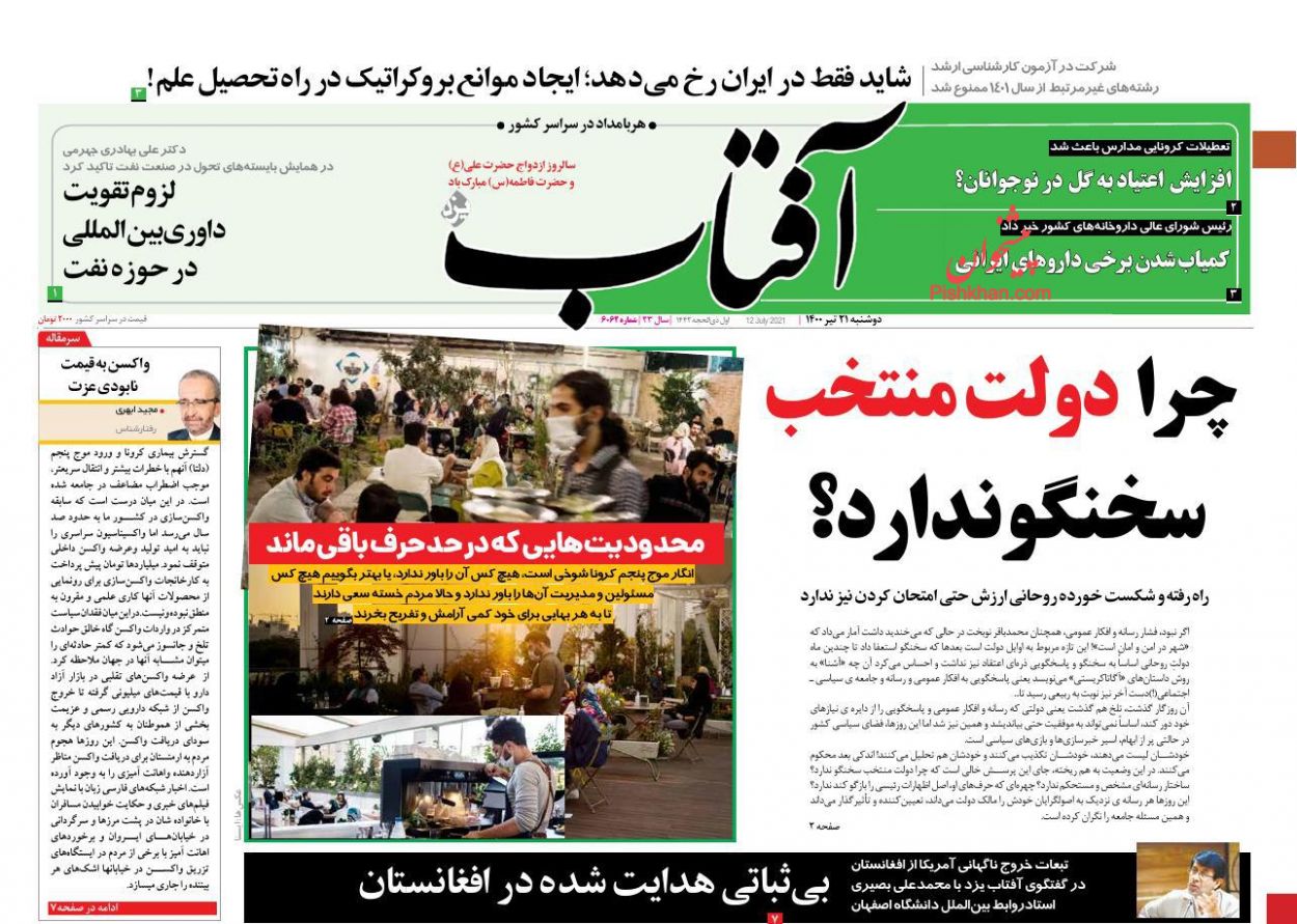 عناوین اخبار روزنامه آفتاب یزد در روز دوشنبه ۲۱ تیر