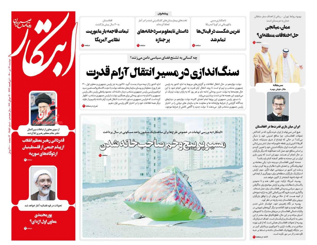 عناوین اخبار روزنامه ابتکار در روز دوشنبه ۲۱ تیر