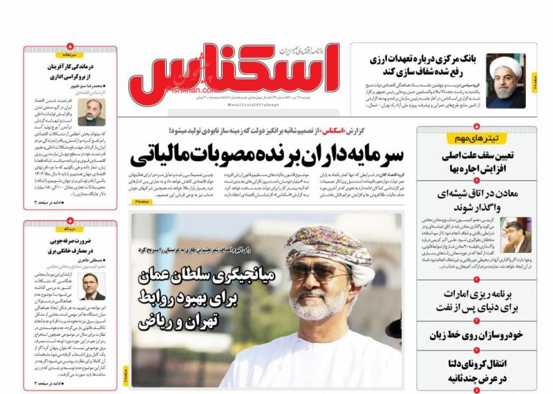 عناوین اخبار روزنامه اسکناس در روز دوشنبه ۲۱ تیر