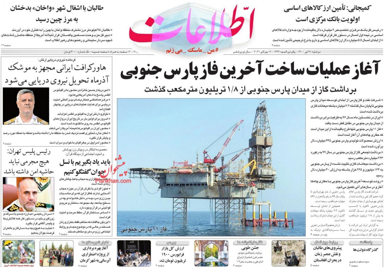 عناوین اخبار روزنامه اطلاعات در روز دوشنبه ۲۱ تیر