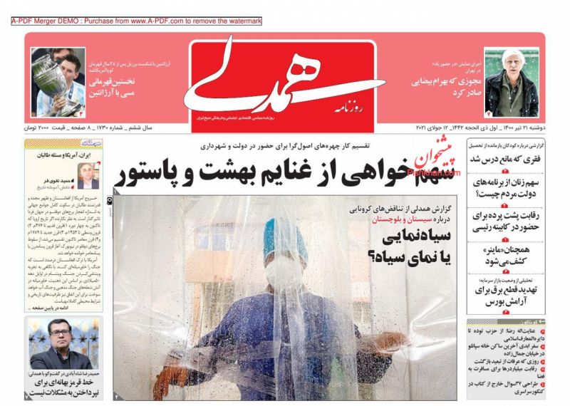 عناوین اخبار روزنامه همدلی در روز دوشنبه ۲۱ تیر