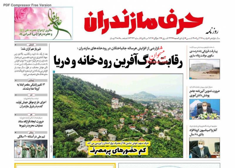 عناوین اخبار روزنامه حرف مازندران در روز دوشنبه ۲۱ تیر