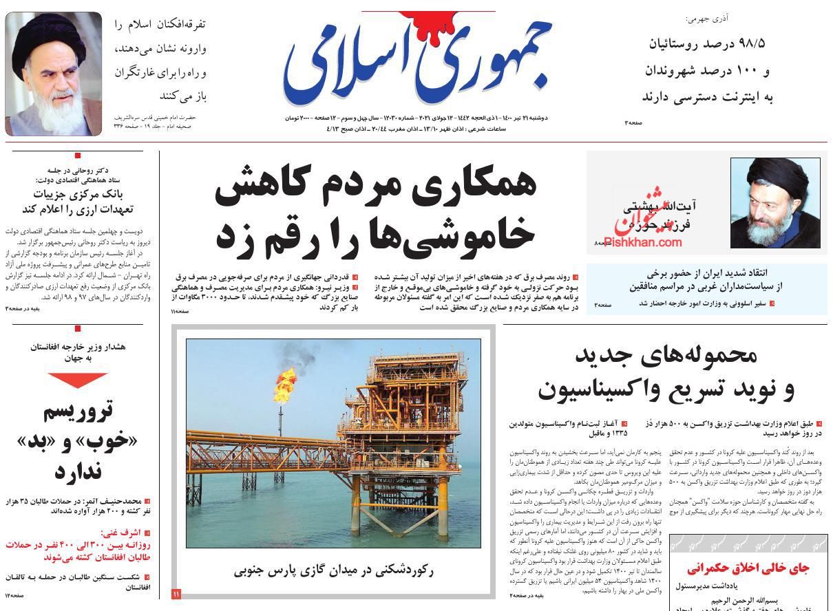 عناوین اخبار روزنامه جمهوری اسلامی در روز دوشنبه ۲۱ تیر