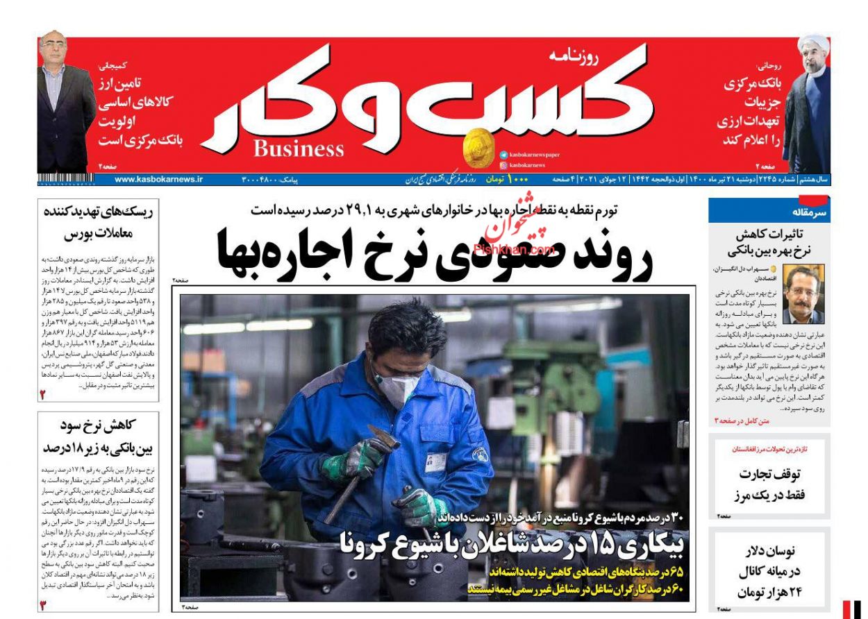 عناوین اخبار روزنامه كسب و كار در روز دوشنبه ۲۱ تیر